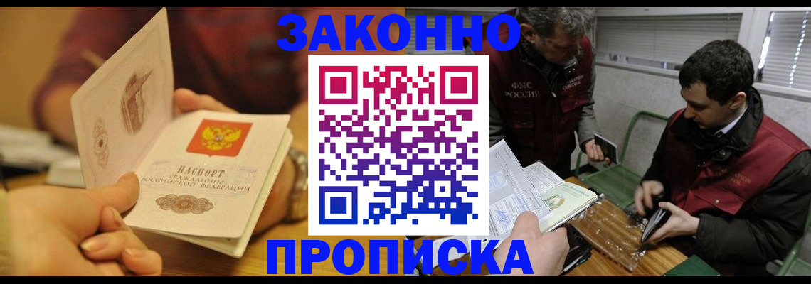 прописка законно в Каргополе