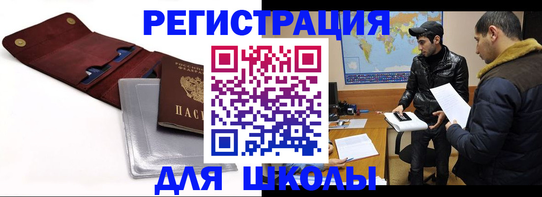прописка для школы в Каргополе
